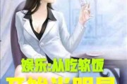 娱乐吃瓜酱瘦身小说